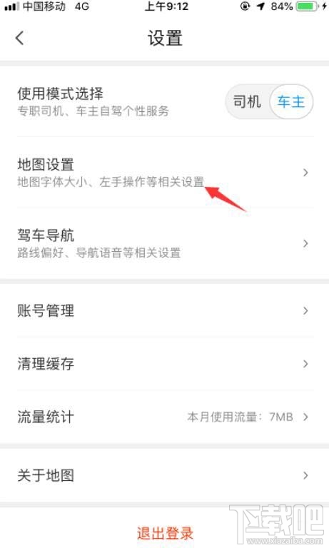 腾讯地图app首页如何自动展示实时公交?