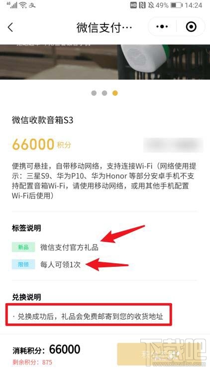 微信支付积分在哪兑换?微信积分兑换播报语音音箱的技巧