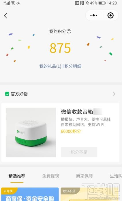 微信支付积分在哪兑换?微信积分兑换播报语音音箱的技巧