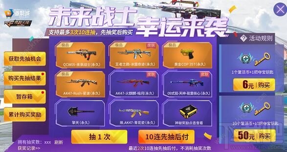 cf手游未来战士抽奖活动在哪?未来战士抽奖活动链接分享