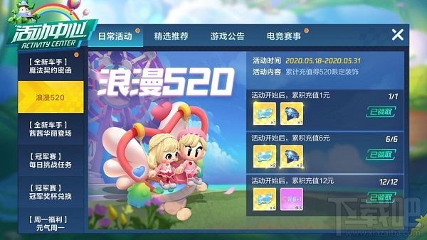 跑跑卡丁车好感头饰怎么得?520好感头饰获取方法分享