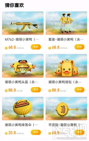 和平精英潮萌小黄鸭怎么买?购买小黄鸭套装操作流程