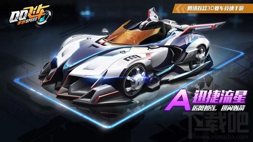 QQ飞车手游迅捷流星返场多少钱?迅捷流星返场时间及价格一览