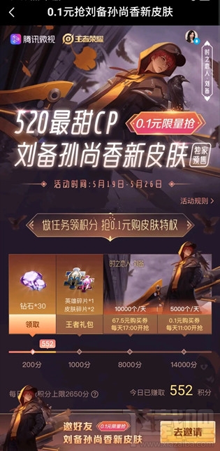 王者荣耀0.1元时之恋人皮肤在哪买?微视时之恋人白嫖活动入口分享