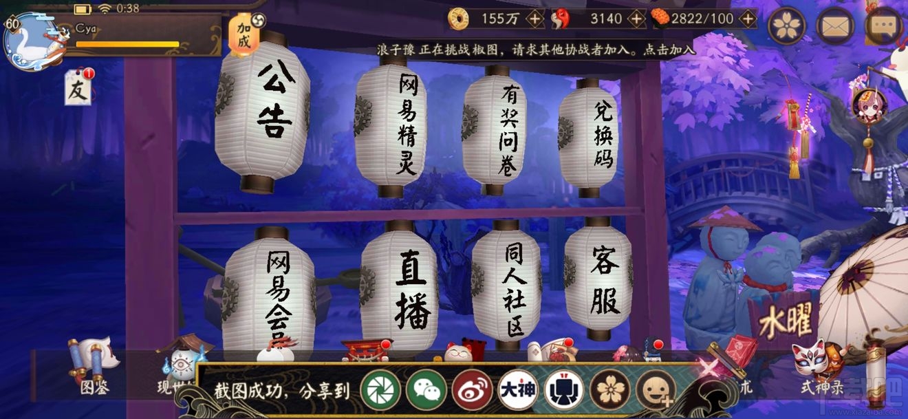 阴阳师520礼包兑换码怎么用?兑换码灯笼不见了解决方法