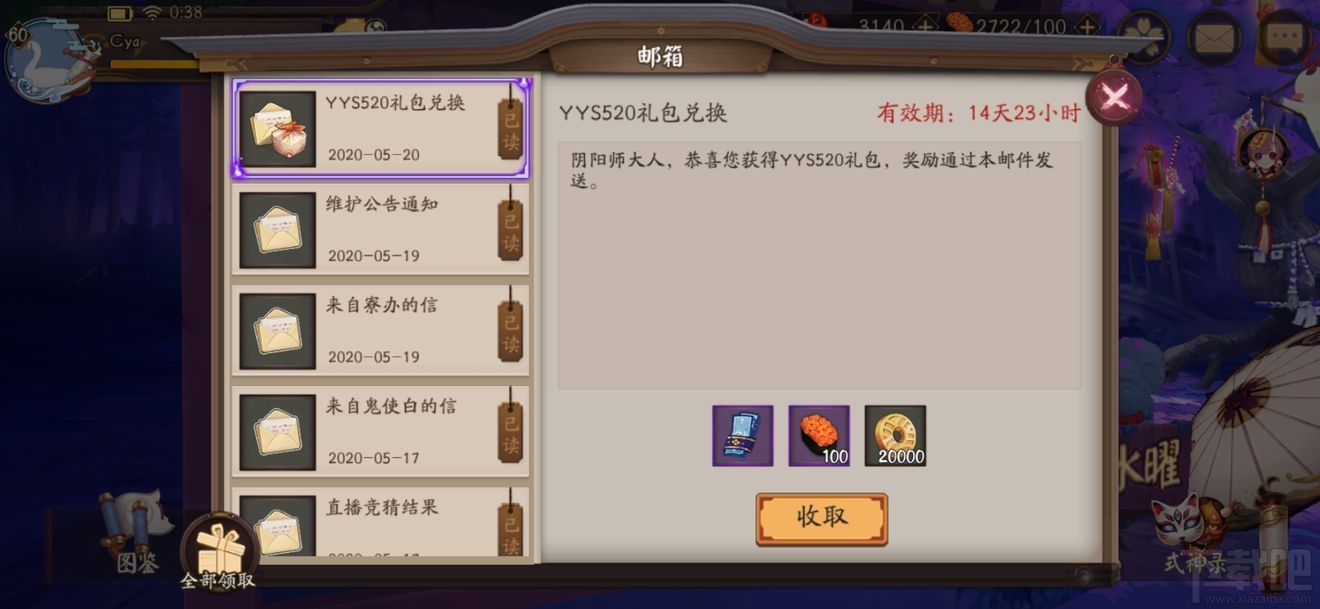 阴阳师520礼包兑换码怎么用?兑换码灯笼不见了解决方法