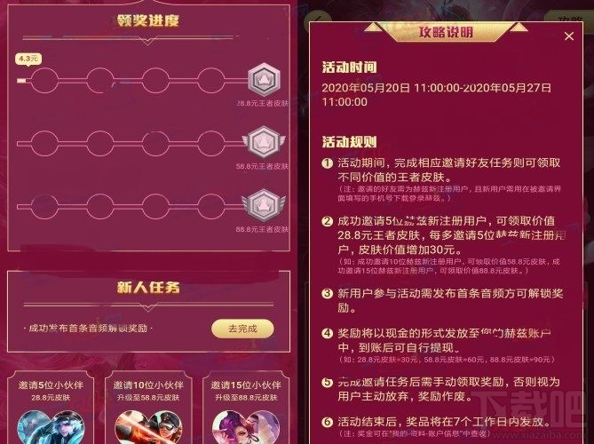 王者荣耀28.8-88.8元皮肤如何免费领?赫兹APP邀好友领皮肤活动入口