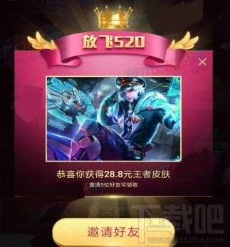 王者荣耀28.8-88.8元皮肤如何免费领?赫兹APP邀好友领皮肤活动入口