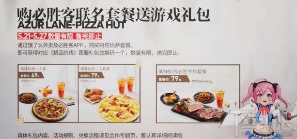 碧蓝航线必胜客皮肤多少钱?碧蓝航线必胜客联动皮肤一览