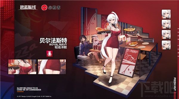 碧蓝航线必胜客皮肤多少钱?碧蓝航线必胜客联动皮肤一览