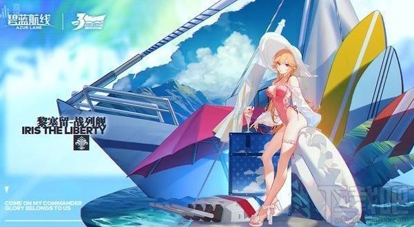 碧蓝航线三周年活动皮肤有哪些?三周年皮肤效果一览