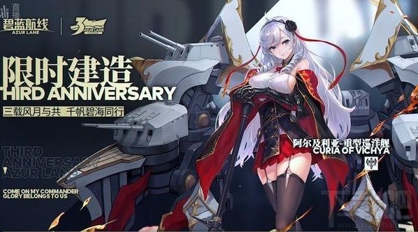 碧蓝航线三周年活动皮肤有哪些?三周年皮肤效果一览