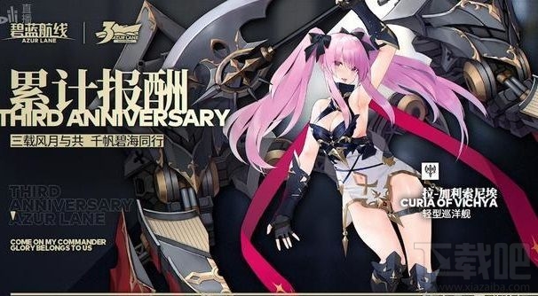 碧蓝航线三周年活动皮肤有哪些?三周年皮肤效果一览