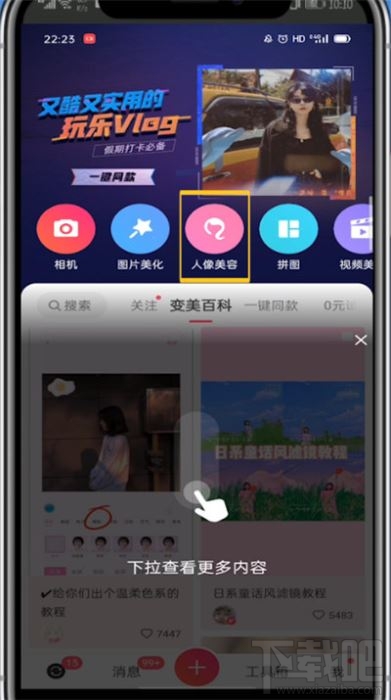 美图秀秀发际线怎么p?美图秀秀p发际线的方法