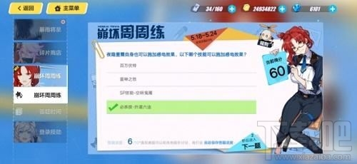 崩坏3周周练5月25日答案是什么?周周练5月25问题答案汇总