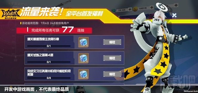 凹凸世界手游感恩首发福利有哪些?77连抽福利活动介绍