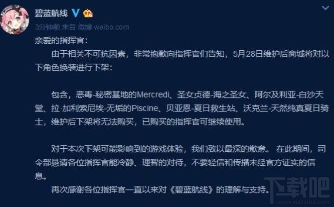 碧蓝航线泳装皮肤为什么下架了?5月28日三周年泳装下架原因