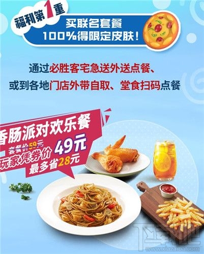 香肠派对必胜客兑换码怎么得?必胜客联动礼包码获取方法