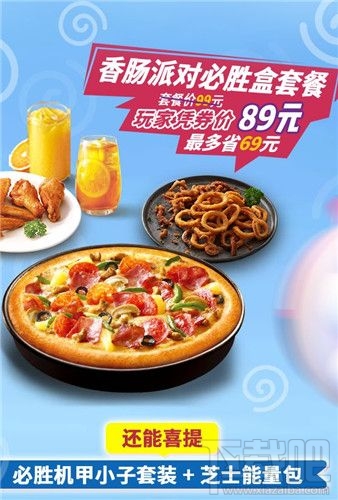 香肠派对必胜客兑换码怎么得?必胜客联动礼包码获取方法