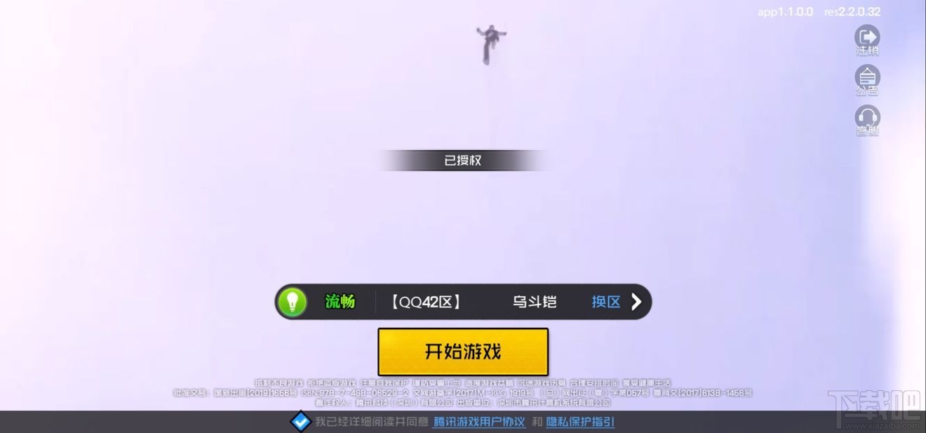 一人之下手游登录一直加载怎么办?下载后卡在加载界面解决方法