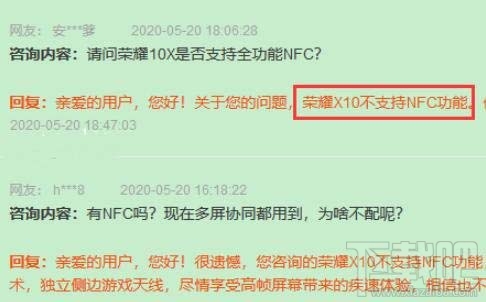 荣耀X10支持红外和nfc功能吗?