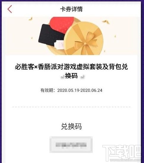 香肠派对必胜客兑换码在哪用?必胜客CDK码领取及兑换方法