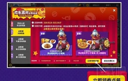 香肠派对必胜客兑换码在哪用?必胜客CDK码领取及兑换方法