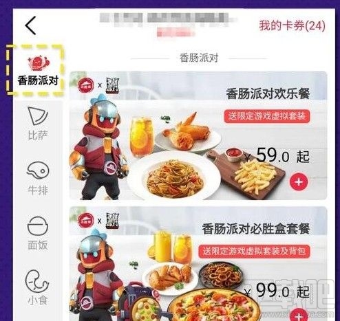 香肠派对必胜客兑换码在哪用?必胜客CDK码领取及兑换方法