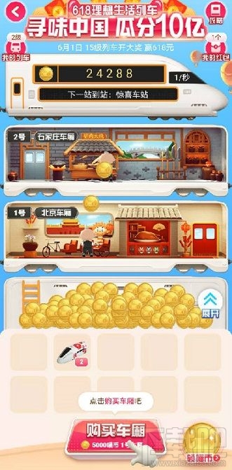 淘宝618理想生活列车如何解锁车厢?解锁高等级车厢攻略