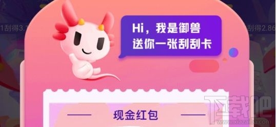 京东御兽刮刮乐活动入口在哪?御兽刮卡红包领取方法