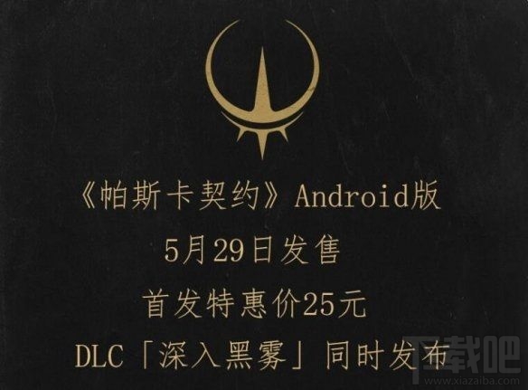 帕斯卡契约安卓下载多少钱?帕斯卡契约安卓版价格介绍