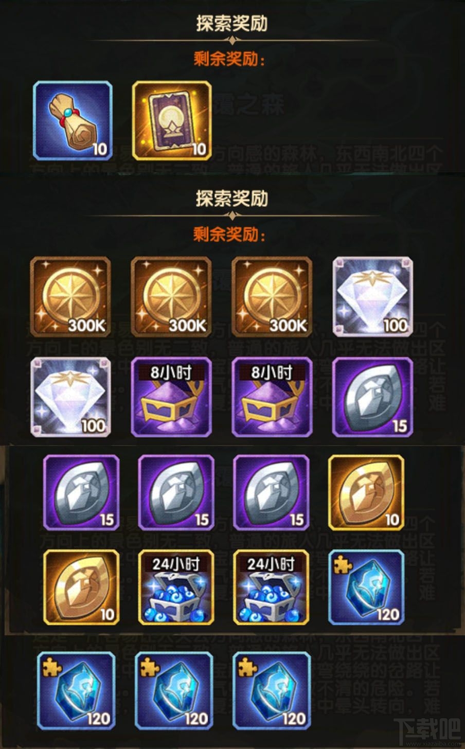 剑与远征迷霭之森奖励怎么获得?迷霭之森路线及奖励获取攻略