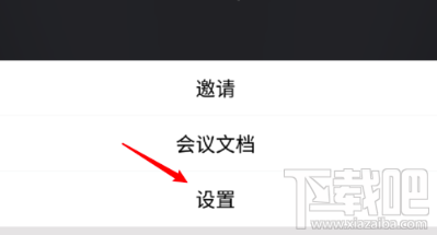 腾讯会议屏幕共享水印怎么开启?屏幕共享水印开启或关闭图文教程