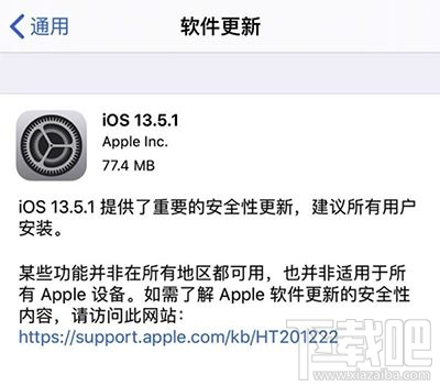 iOS 13.5.1正式版怎么升级?iOS13.5.1正式版全机型安装固件