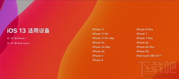 iOS 13.5.1正式版怎么升级?iOS13.5.1正式版全机型安装固件