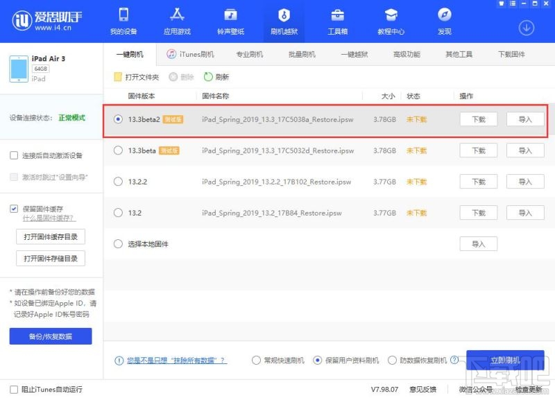 iOS13.5.5beta怎么升级?iOS13.5.5beta更新了那些内容
