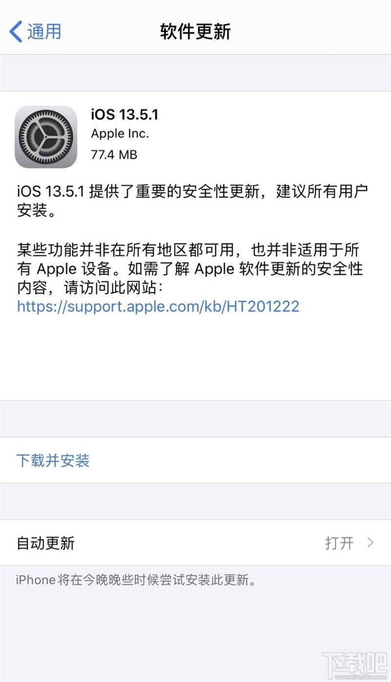苹果iOS13.5.1正式版值得更新吗?iOS/iPadOS13.5.1正式版更新介绍