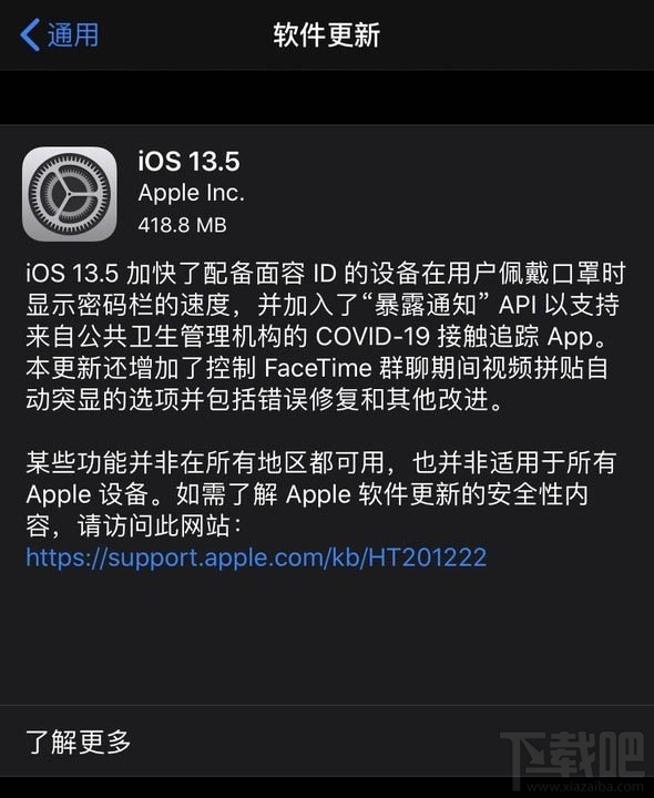 iOS13.5正式版如何升级?iOS13.5正式版全机型下载方法