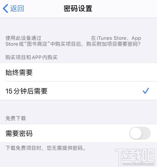苹果App Store怎么设置免密码下载应用?免密码下载免费应用设置方法
