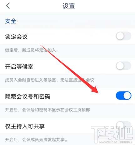 腾讯会议会议号和密码如何隐藏?