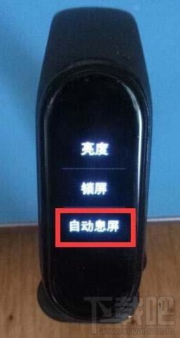 小米手环4如何设置息屏时间？小米手环4设置息屏时长方法步骤