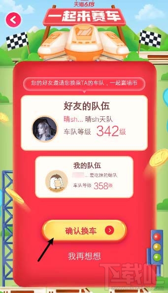 淘宝618如何退出车队?淘宝618更换新车队的技巧