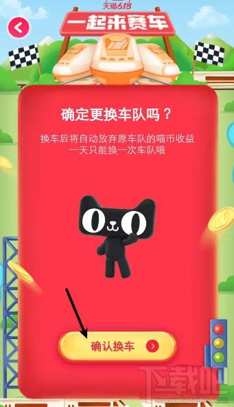 淘宝618如何退出车队?淘宝618更换新车队的技巧