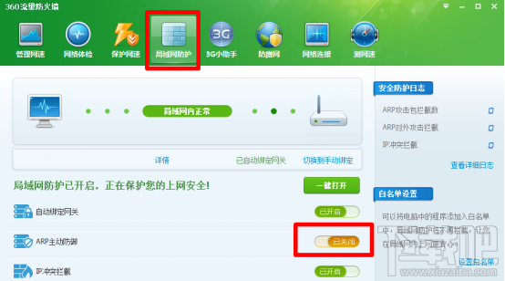 win7系统wifi共享精灵连接不稳定怎么办?