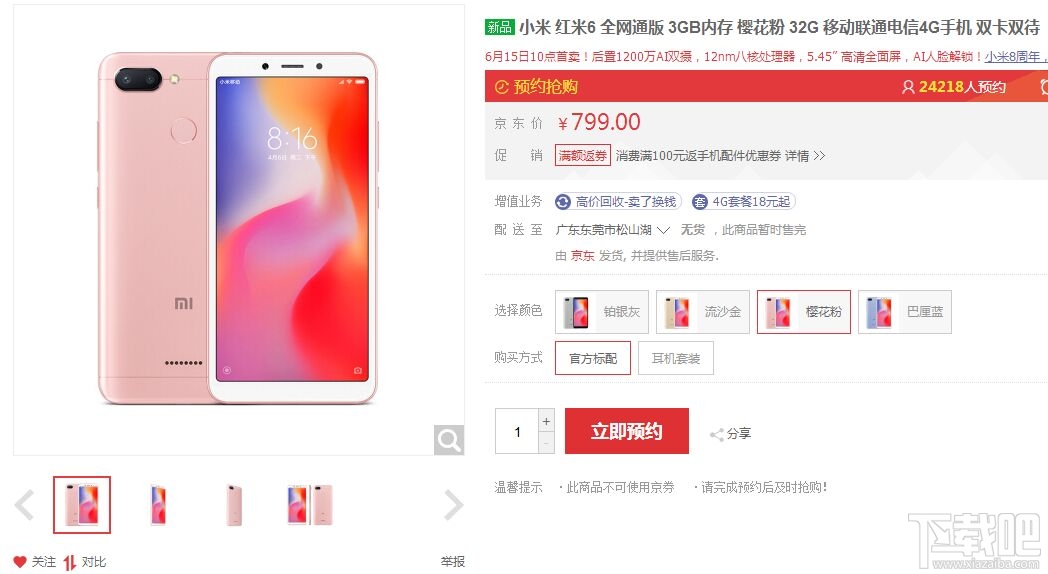 红米6手机今日10点首发 价格799元起