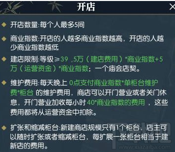 逆水寒玩家怎么开店?逆水寒开店攻略