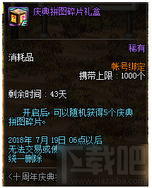 dnf十周年庆典拼图活动攻略介绍