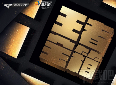 cf穿越火线王者宝箱活动地址、活动攻略