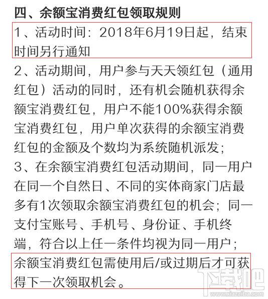 余额宝消费红包是什么?余额宝消费红包怎么领取?