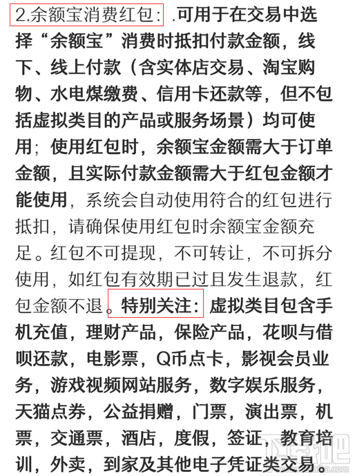 余额宝消费红包是什么?余额宝消费红包怎么领取?